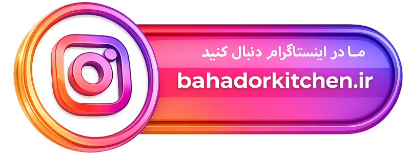 اینستاگرام لوازم آشپزخانه بهادر